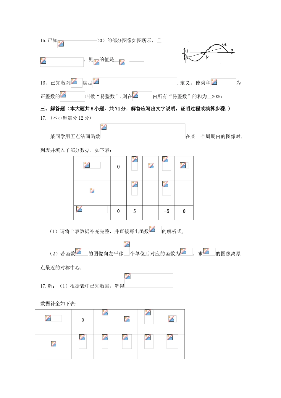 高三数学上学期第一次月考试题 文-人教版高三全册数学试题_第3页
