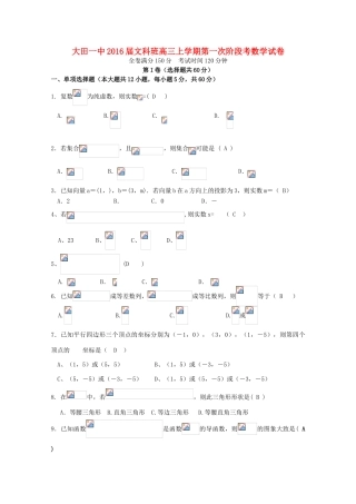 高三数学上学期第一次月考试题 文-人教版高三全册数学试题