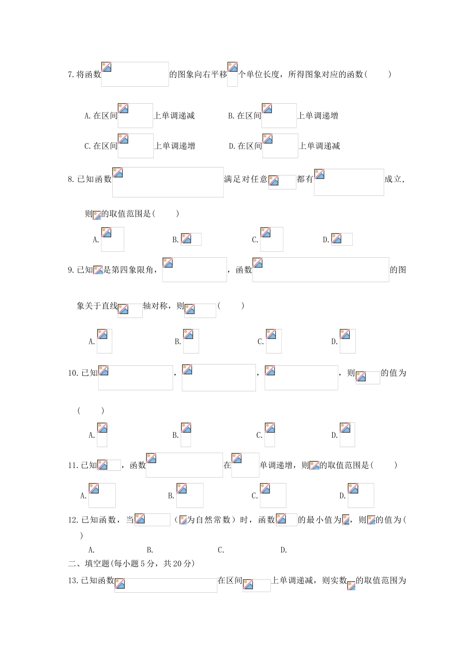 高三数学上学期第一次月考试题 理-人教版高三全册数学试题_第2页