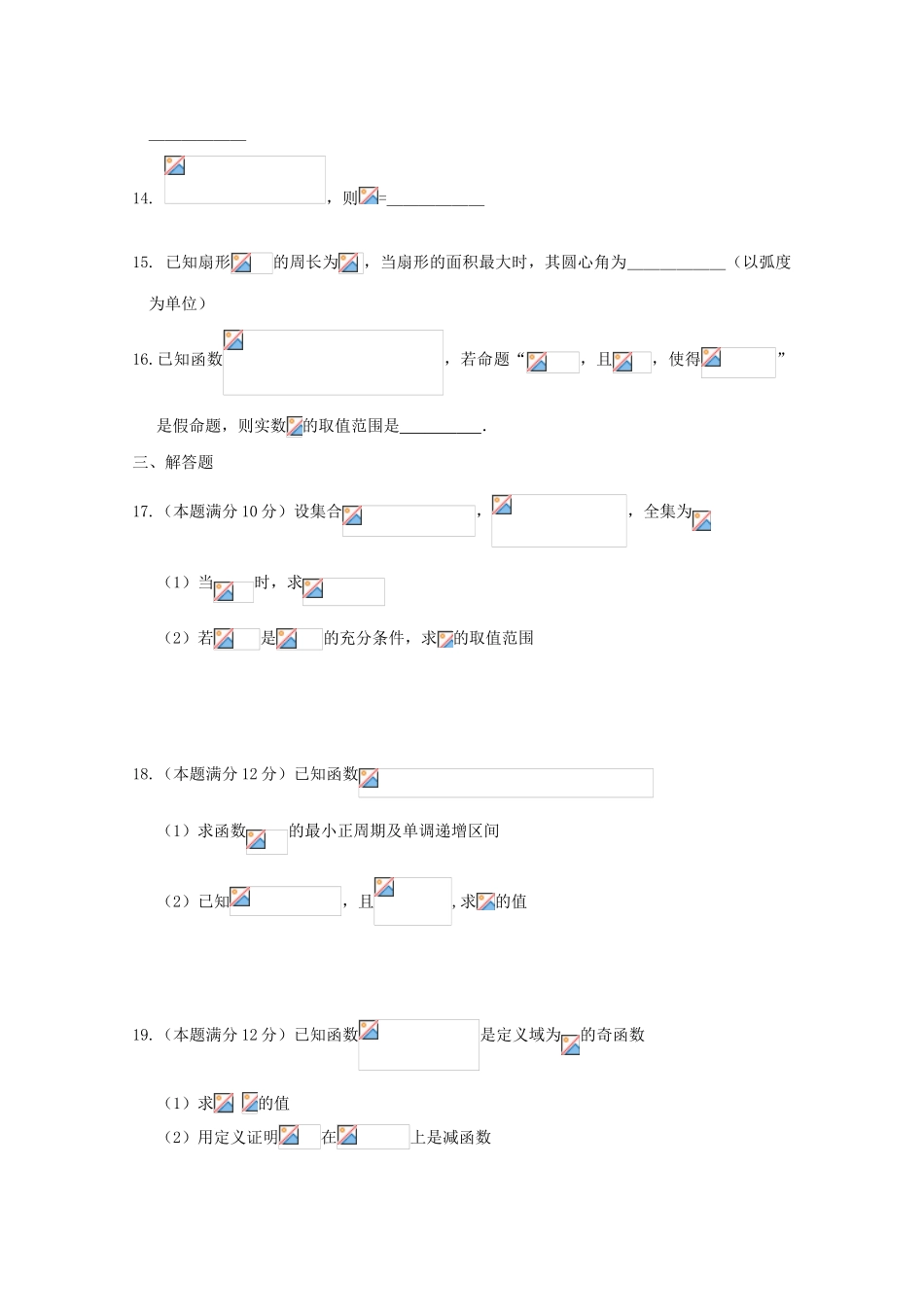 高三数学上学期第一次月考试题 理-人教版高三全册数学试题_第3页