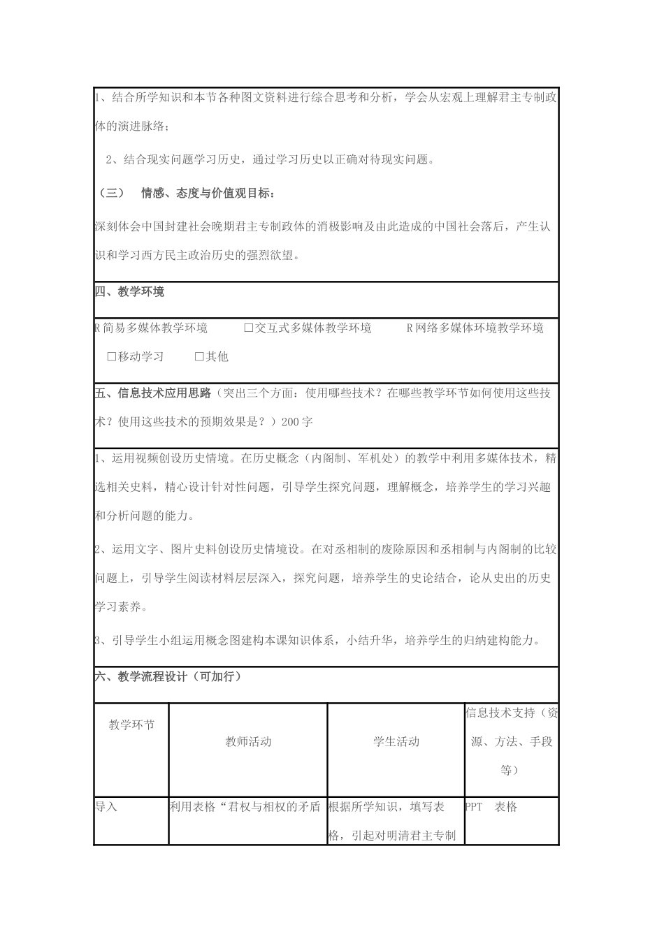 高中历史 第4课 专制集权的不断加强教案2 岳麓版必修1-岳麓版高一必修1历史教案_第2页