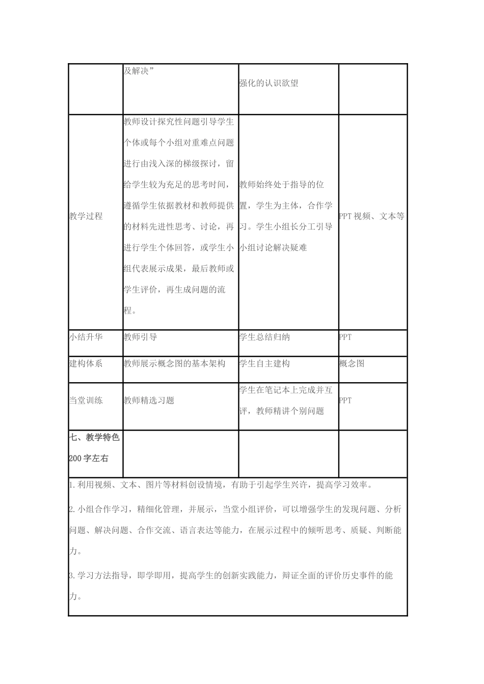 高中历史 第4课 专制集权的不断加强教案2 岳麓版必修1-岳麓版高一必修1历史教案_第3页
