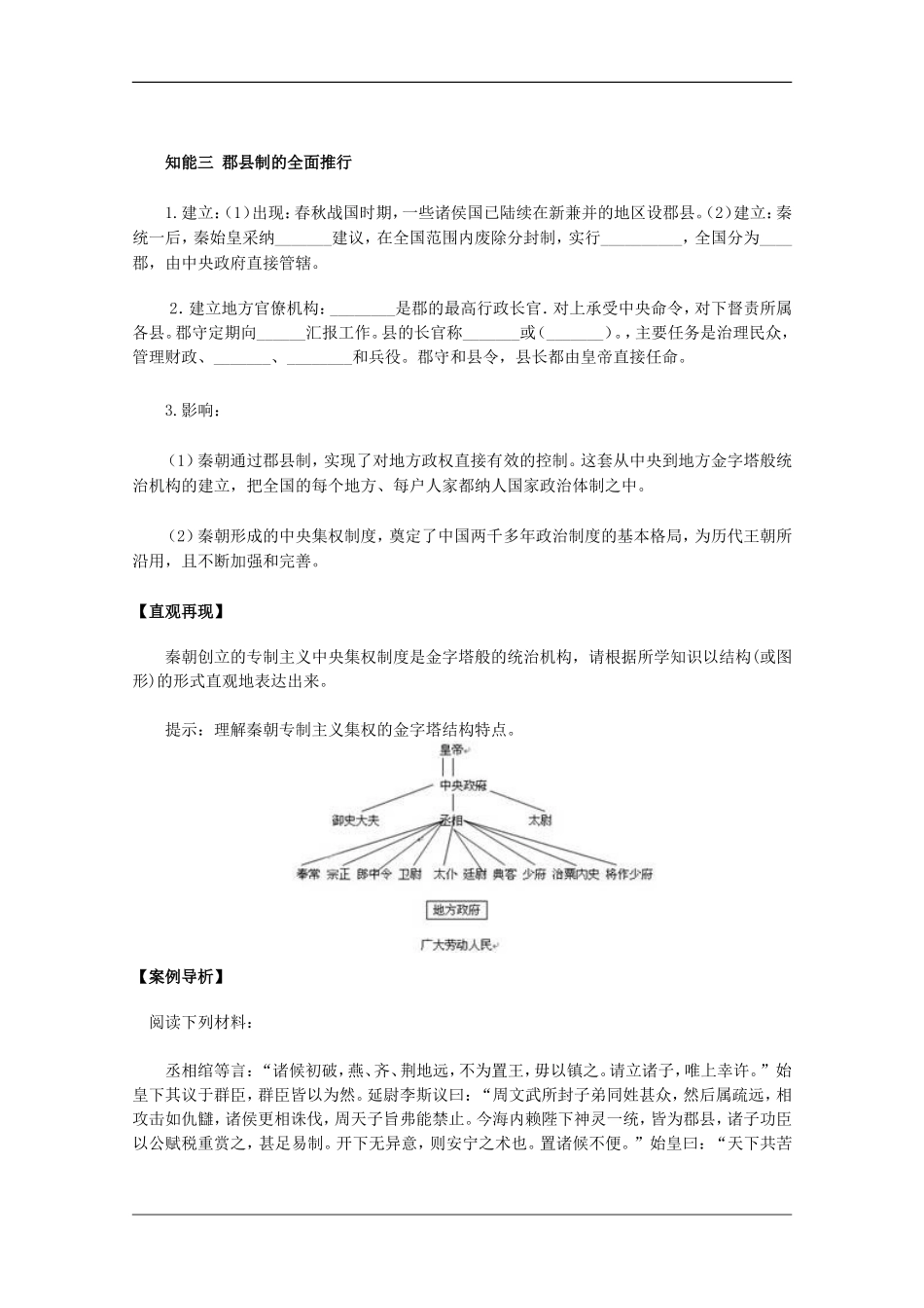 高中历史 第2课秦朝中央集权制度的形成教案3 新人教版必修1_第2页