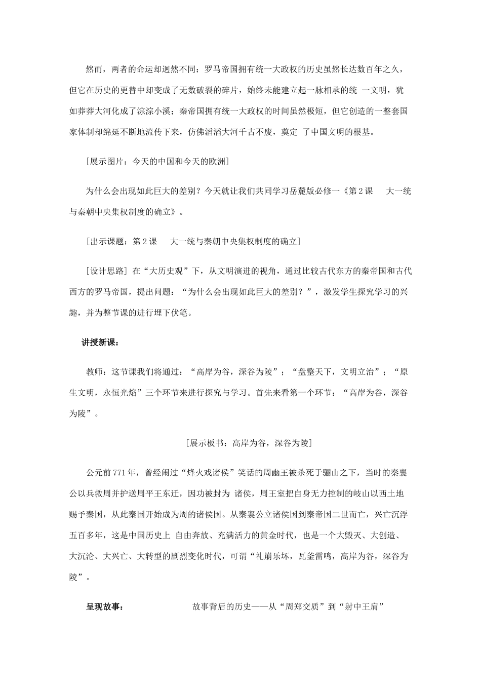 高中历史 第2课 大一统与秦朝中央集权制度的确立教案8 岳麓版必修1-岳麓版高一必修1历史教案_第2页