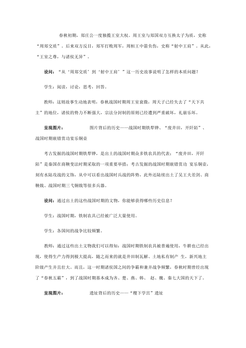 高中历史 第2课 大一统与秦朝中央集权制度的确立教案8 岳麓版必修1-岳麓版高一必修1历史教案_第3页