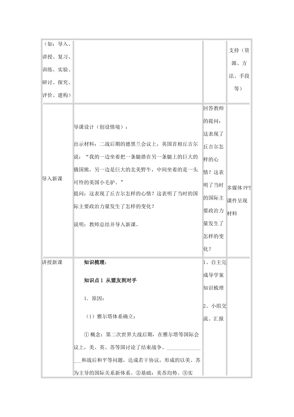 高中历史 第24课 两极对峙格局的形成教案10 岳麓版必修1-岳麓版高一必修1历史教案_第3页