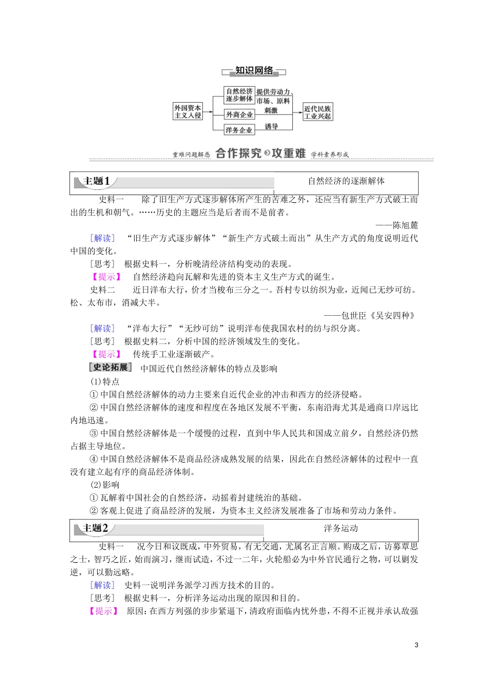 高中历史 第2单元 近代中国资本主义的曲折发展 第6课 近代中国经济结构的变动（教师用书）教案 北师大版必修2-北师大版高一必修2历史教案_第3页