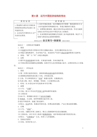 高中历史 第2单元 近代中国资本主义的曲折发展 第6课 近代中国经济结构的变动（教师用书）教案 北师大版必修2-北师大版高一必修2历史教案