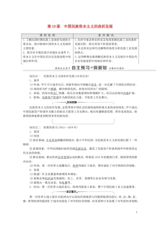 高中历史 第3单元 近代中国经济结构的变动与资本主义的曲折发展 第10课 中国民族资本主义的曲折发展教师用书 新人教版必修2-新人教版高一必修2历史教案