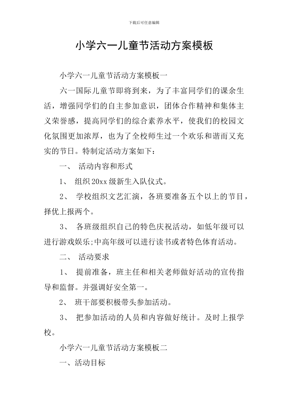 小学六一儿童节活动方案模板_第1页