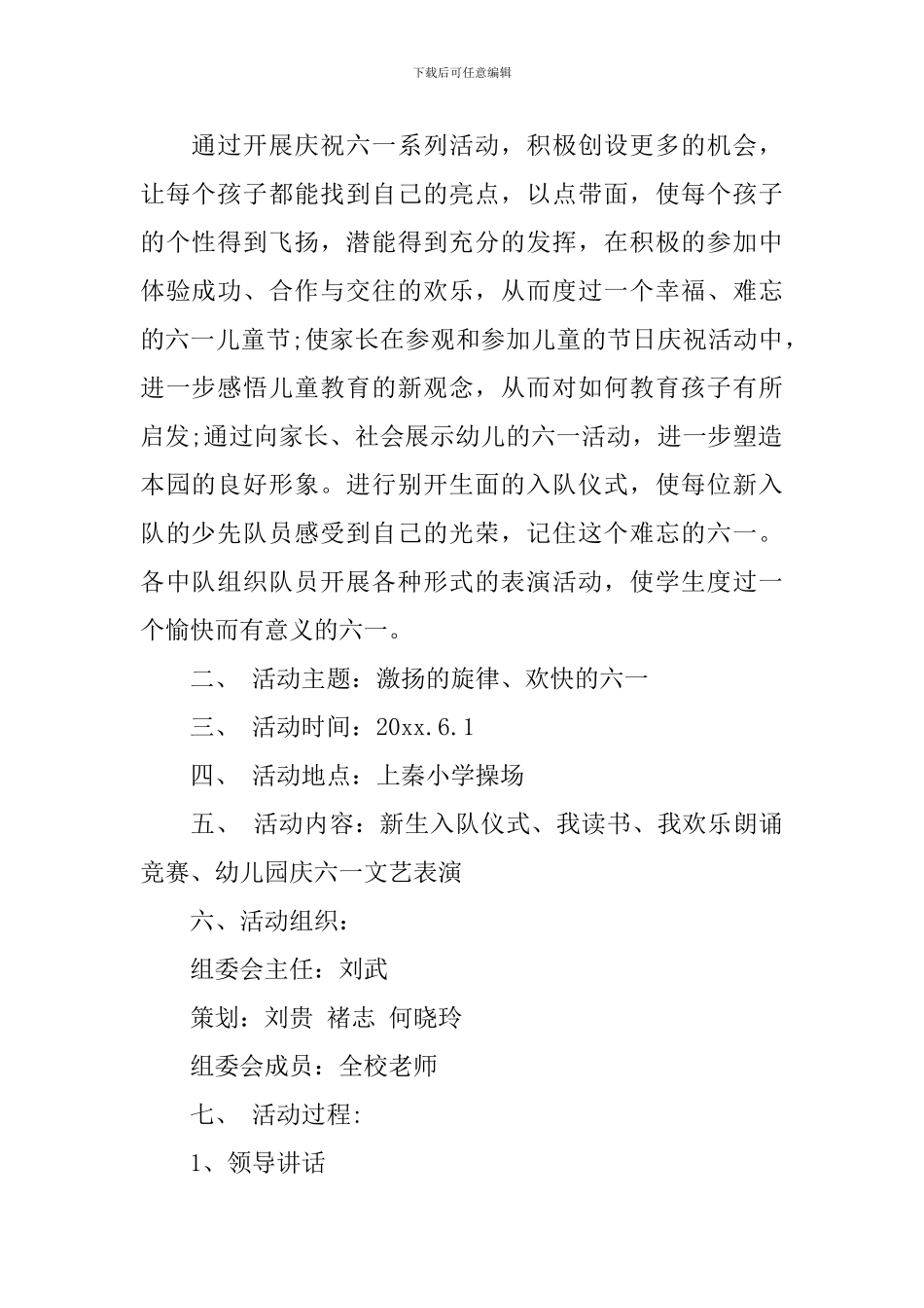 小学六一儿童节活动方案模板_第2页