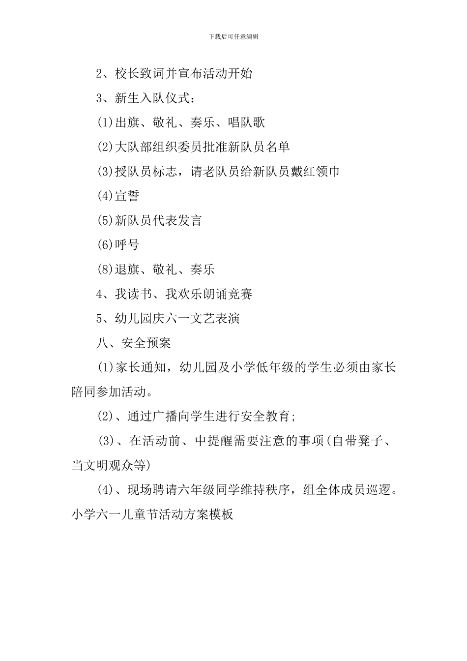 小学六一儿童节活动方案模板_第3页