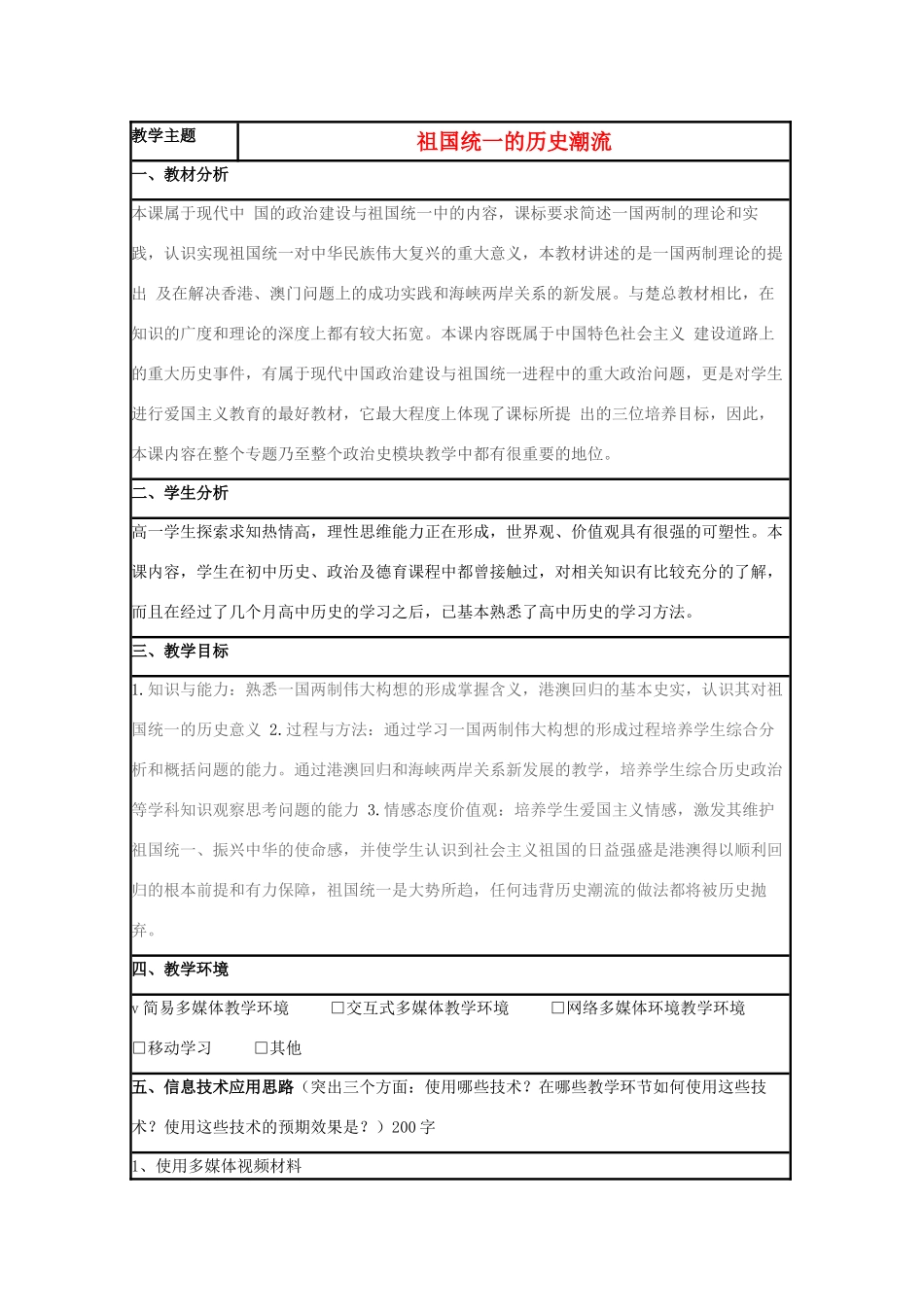 高中历史 第23课 祖国统一的历史潮流教案4 岳麓版必修1-岳麓版高一必修1历史教案_第1页