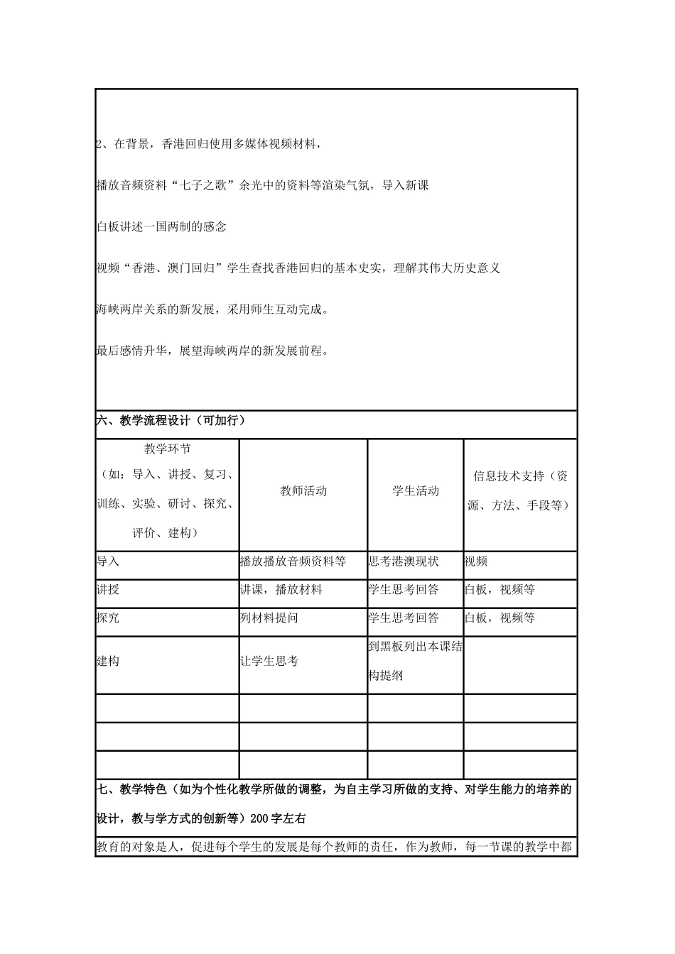高中历史 第23课 祖国统一的历史潮流教案4 岳麓版必修1-岳麓版高一必修1历史教案_第2页