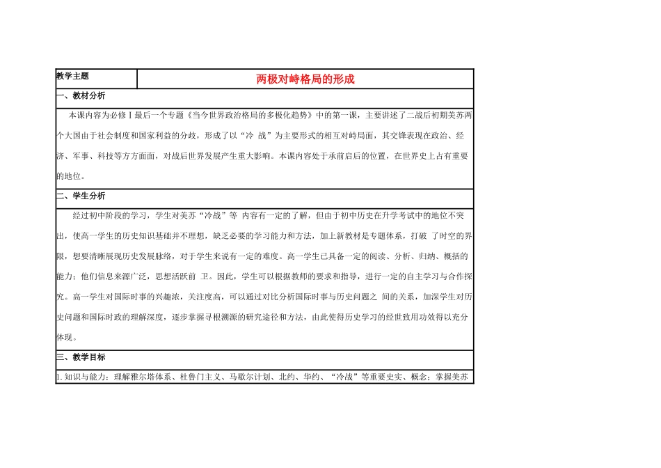 高中历史 第24课 两极对峙格局的形成教案11 岳麓版必修1-岳麓版高一必修1历史教案_第1页