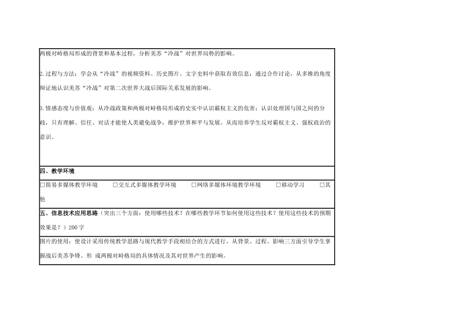 高中历史 第24课 两极对峙格局的形成教案11 岳麓版必修1-岳麓版高一必修1历史教案_第2页