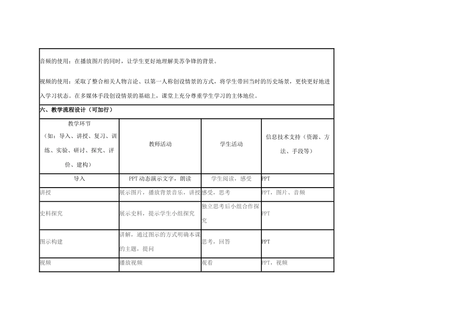 高中历史 第24课 两极对峙格局的形成教案11 岳麓版必修1-岳麓版高一必修1历史教案_第3页