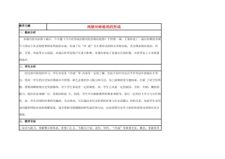 高中历史 第24课 两极对峙格局的形成教案11 岳麓版必修1-岳麓版高一必修1历史教案