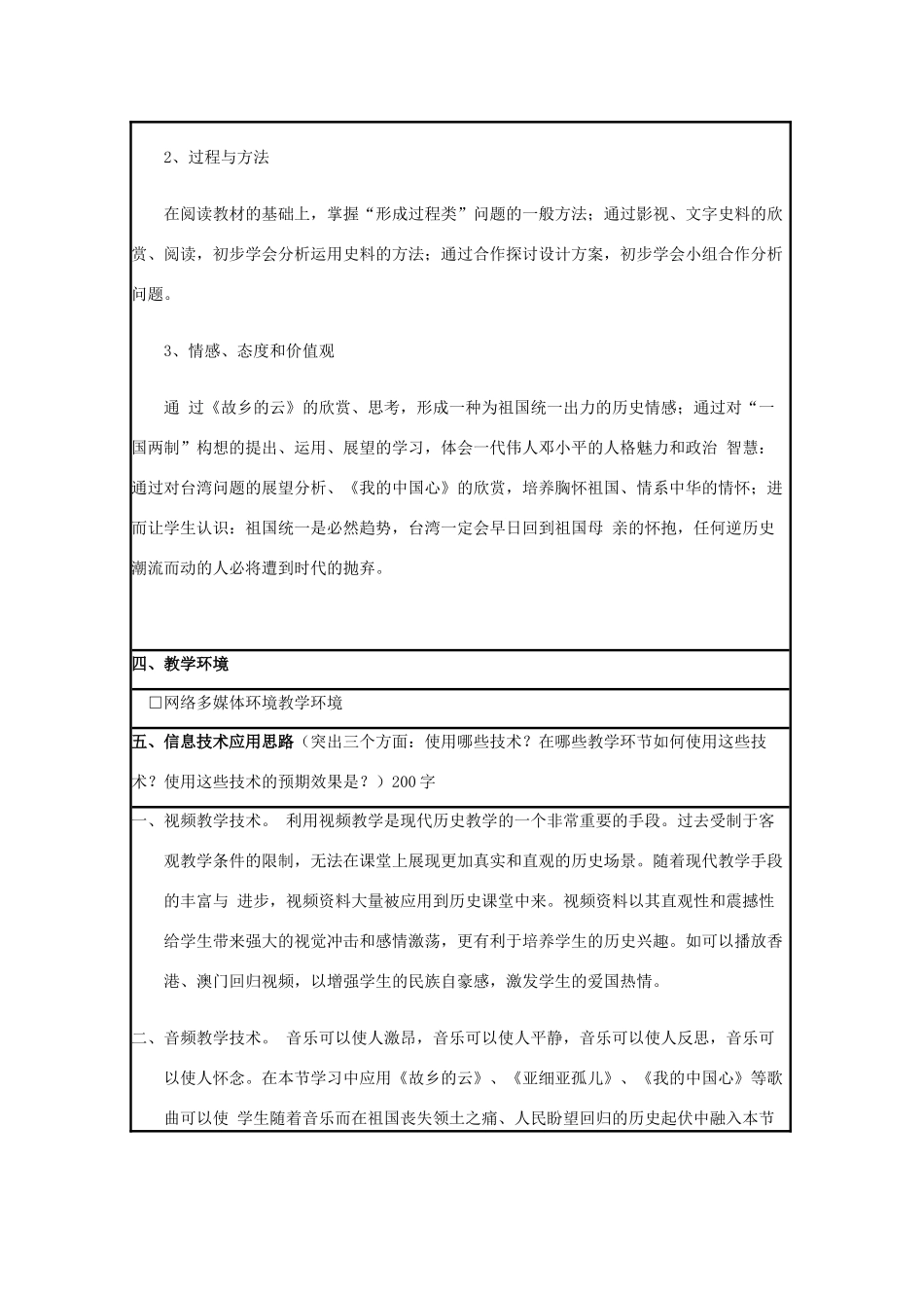 高中历史 第23课 祖国统一的历史潮流教案22 岳麓版必修1-岳麓版高一必修1历史教案_第2页