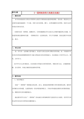 高中历史 第23课 祖国统一的历史潮流教案22 岳麓版必修1-岳麓版高一必修1历史教案