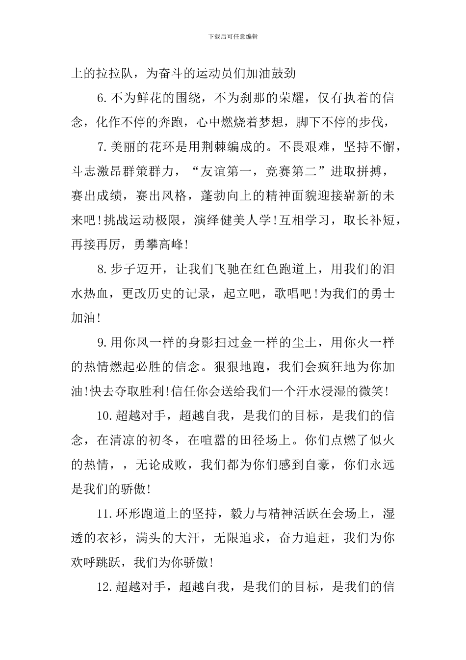 小学生的运动会加油稿_第2页