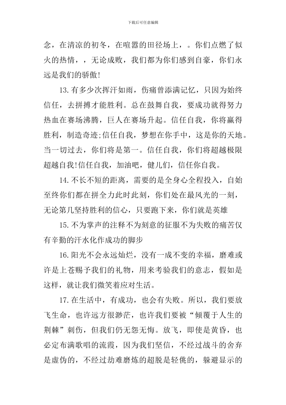 小学生的运动会加油稿_第3页