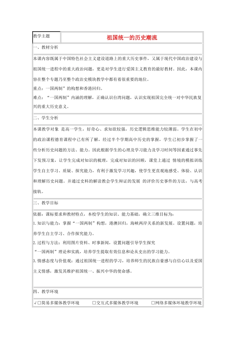 高中历史 第23课 祖国统一的历史潮流教案21 岳麓版必修1-岳麓版高一必修1历史教案_第1页