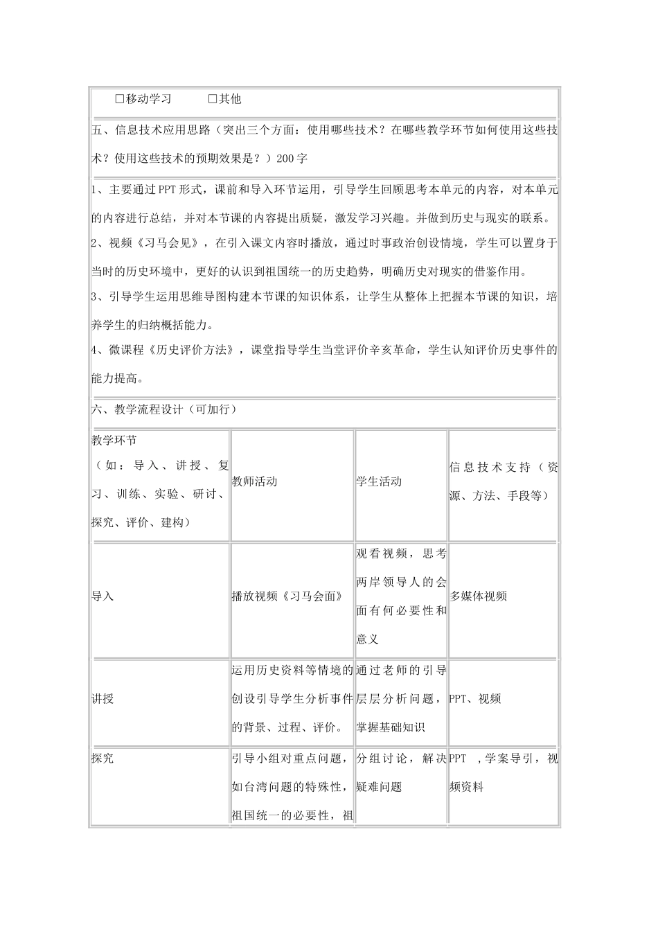 高中历史 第23课 祖国统一的历史潮流教案21 岳麓版必修1-岳麓版高一必修1历史教案_第2页