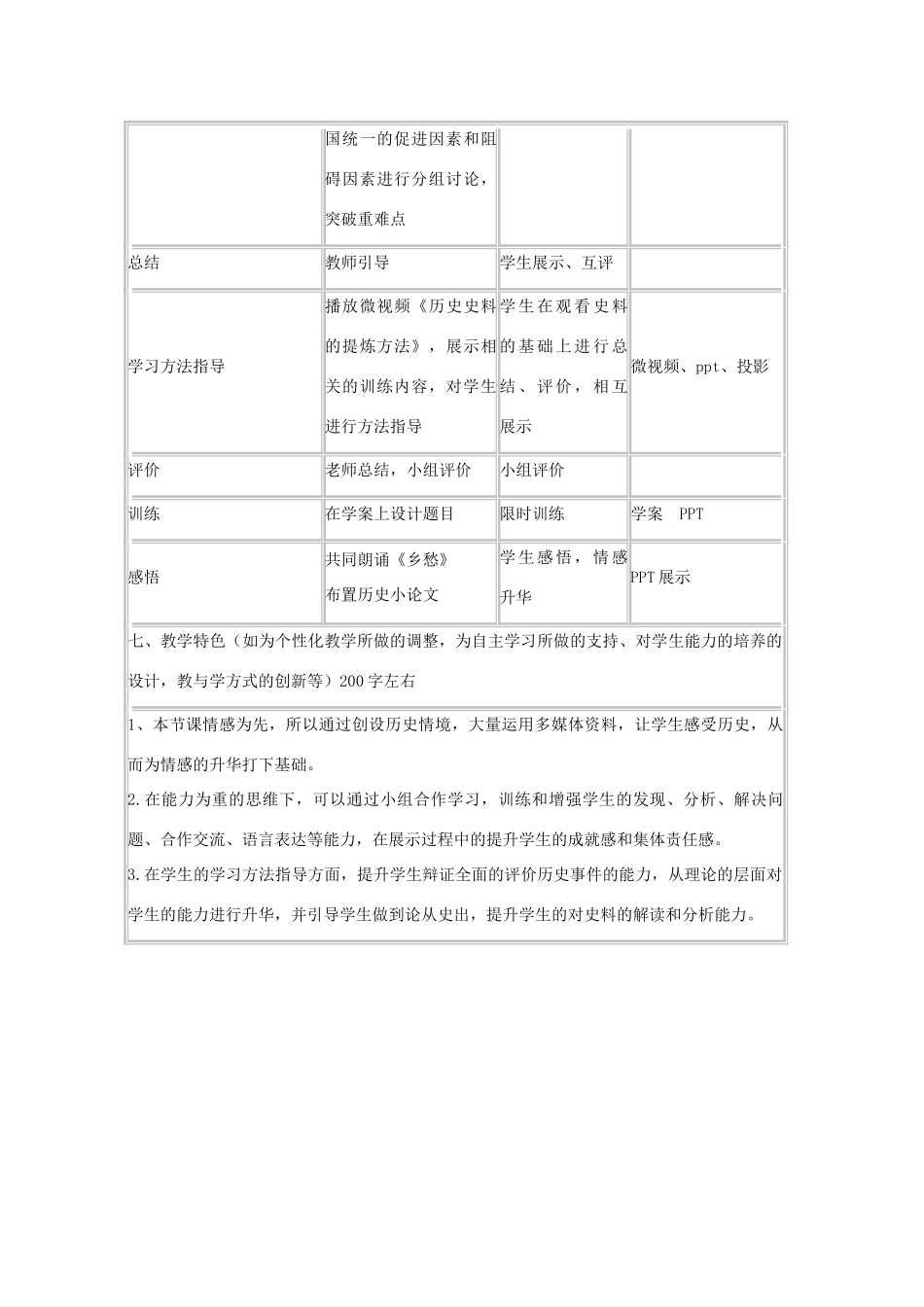 高中历史 第23课 祖国统一的历史潮流教案21 岳麓版必修1-岳麓版高一必修1历史教案_第3页