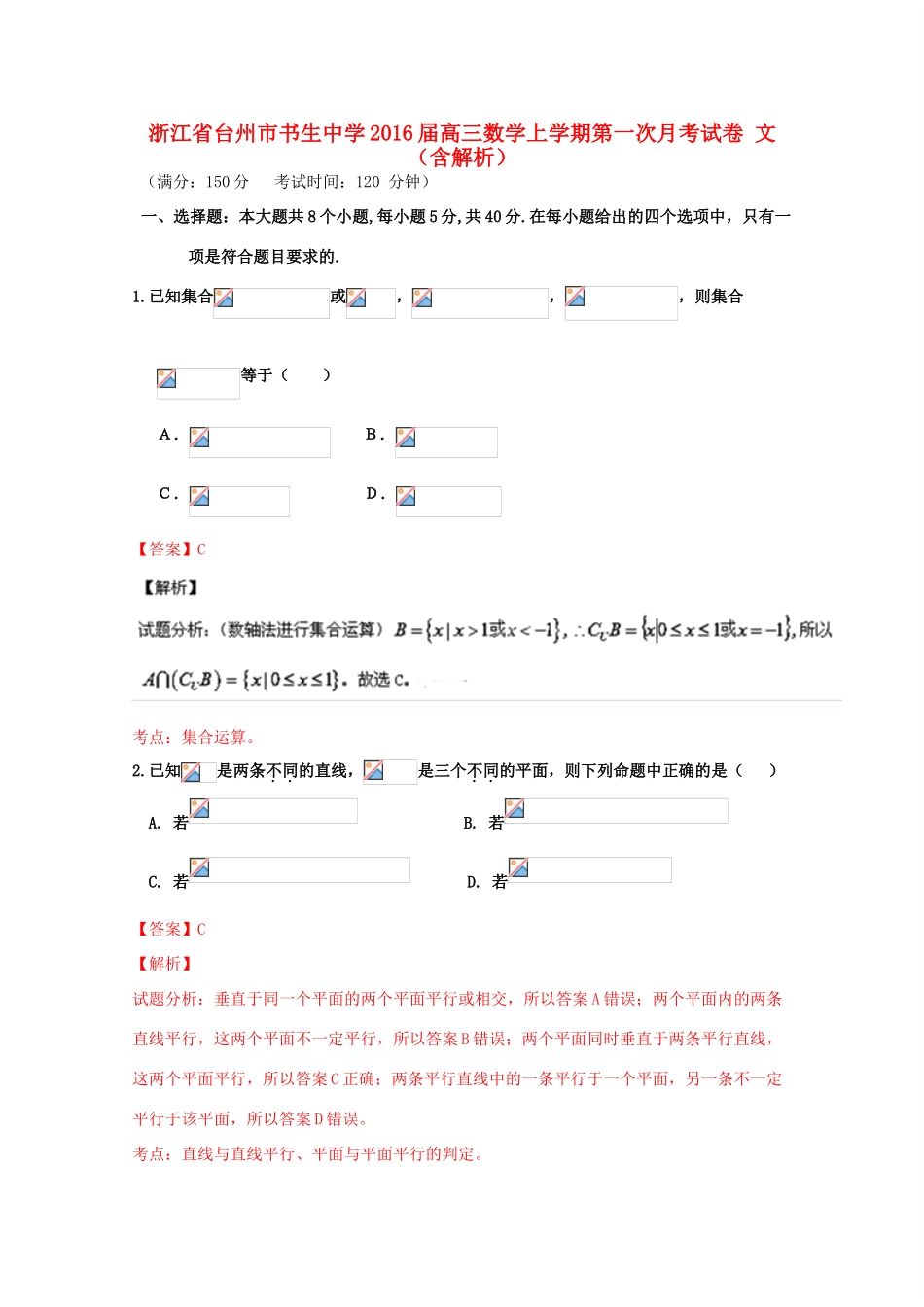 高三数学上学期第一次月考试卷 文（含解析）a-人教版高三全册数学试题_第1页