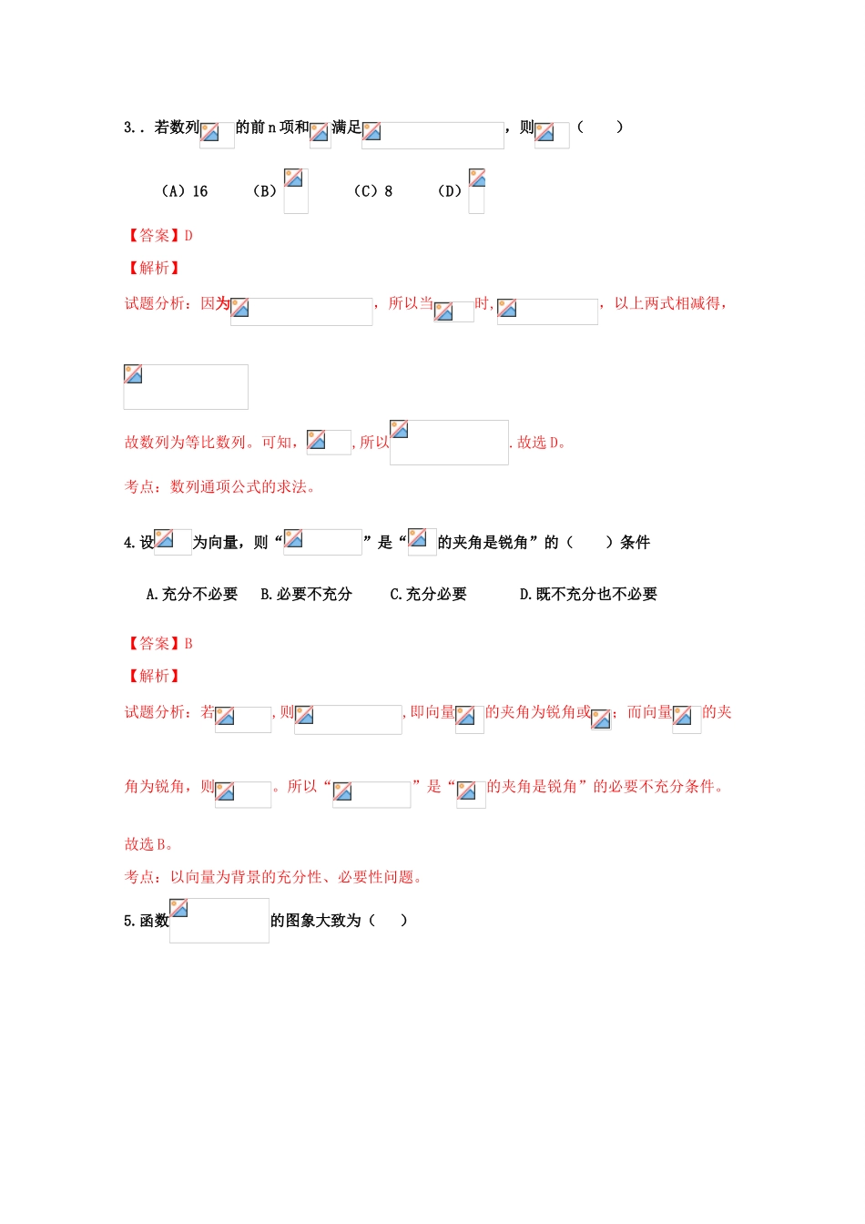高三数学上学期第一次月考试卷 文（含解析）a-人教版高三全册数学试题_第2页