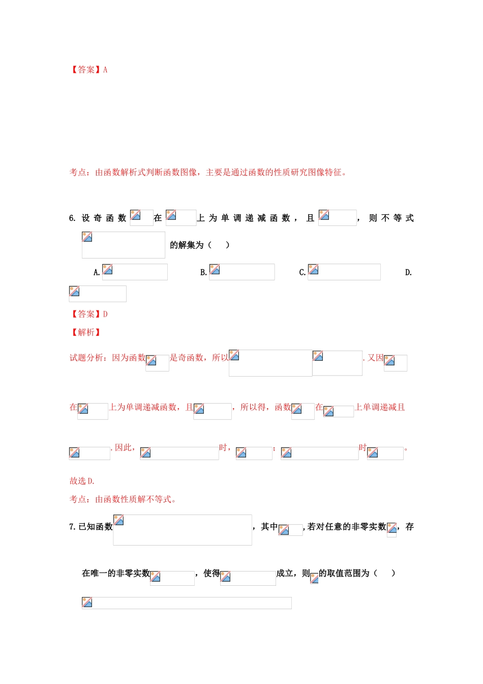 高三数学上学期第一次月考试卷 文（含解析）a-人教版高三全册数学试题_第3页