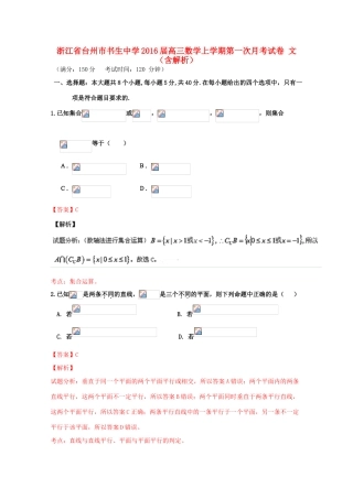 高三数学上学期第一次月考试卷 文（含解析）a-人教版高三全册数学试题