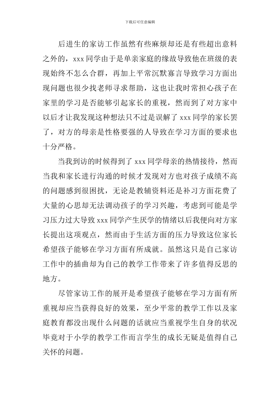 小学班主任家访心得体会_第2页