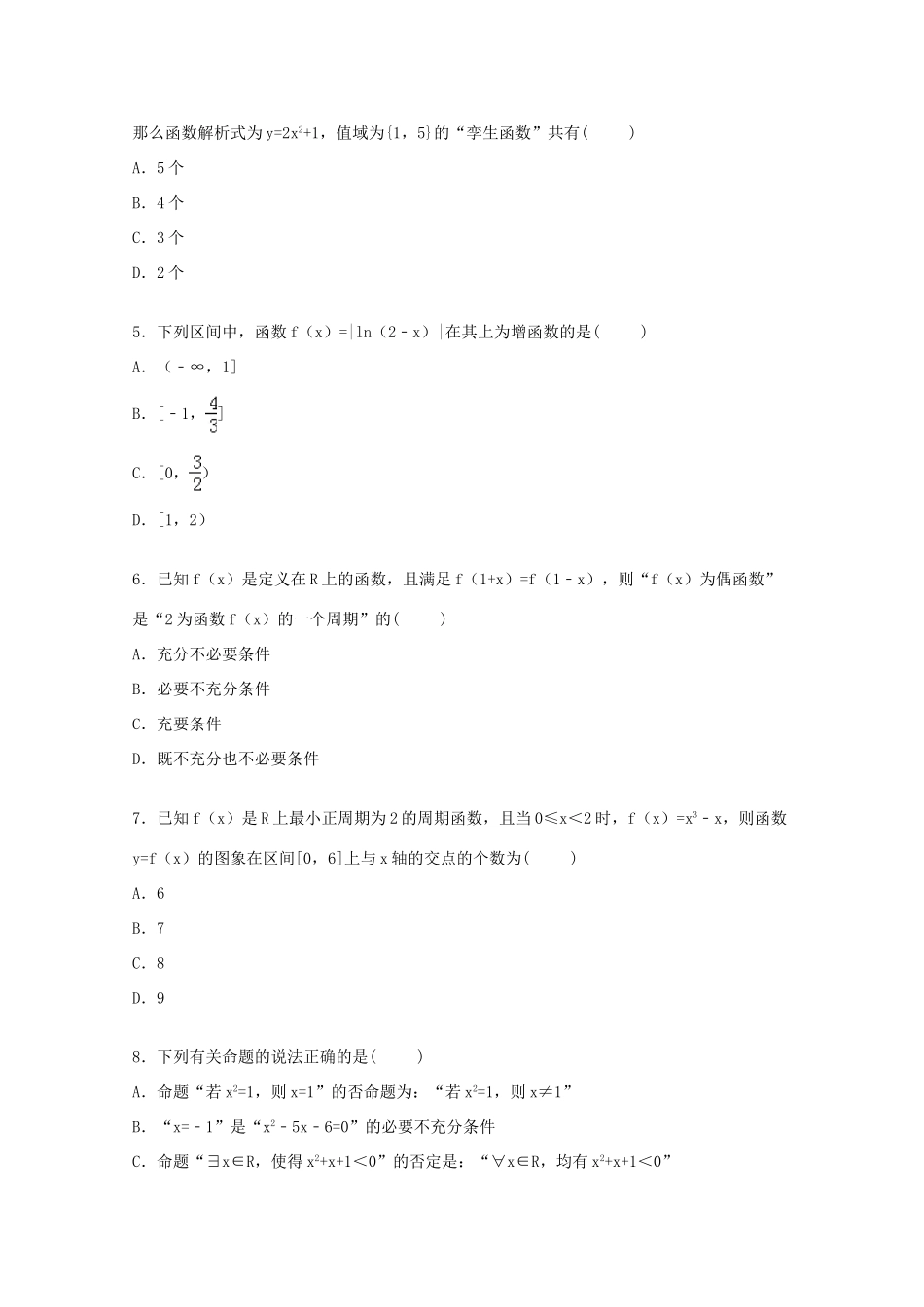 高三数学上学期第一次月考试卷 理（含解析）-人教版高三全册数学试题_第2页