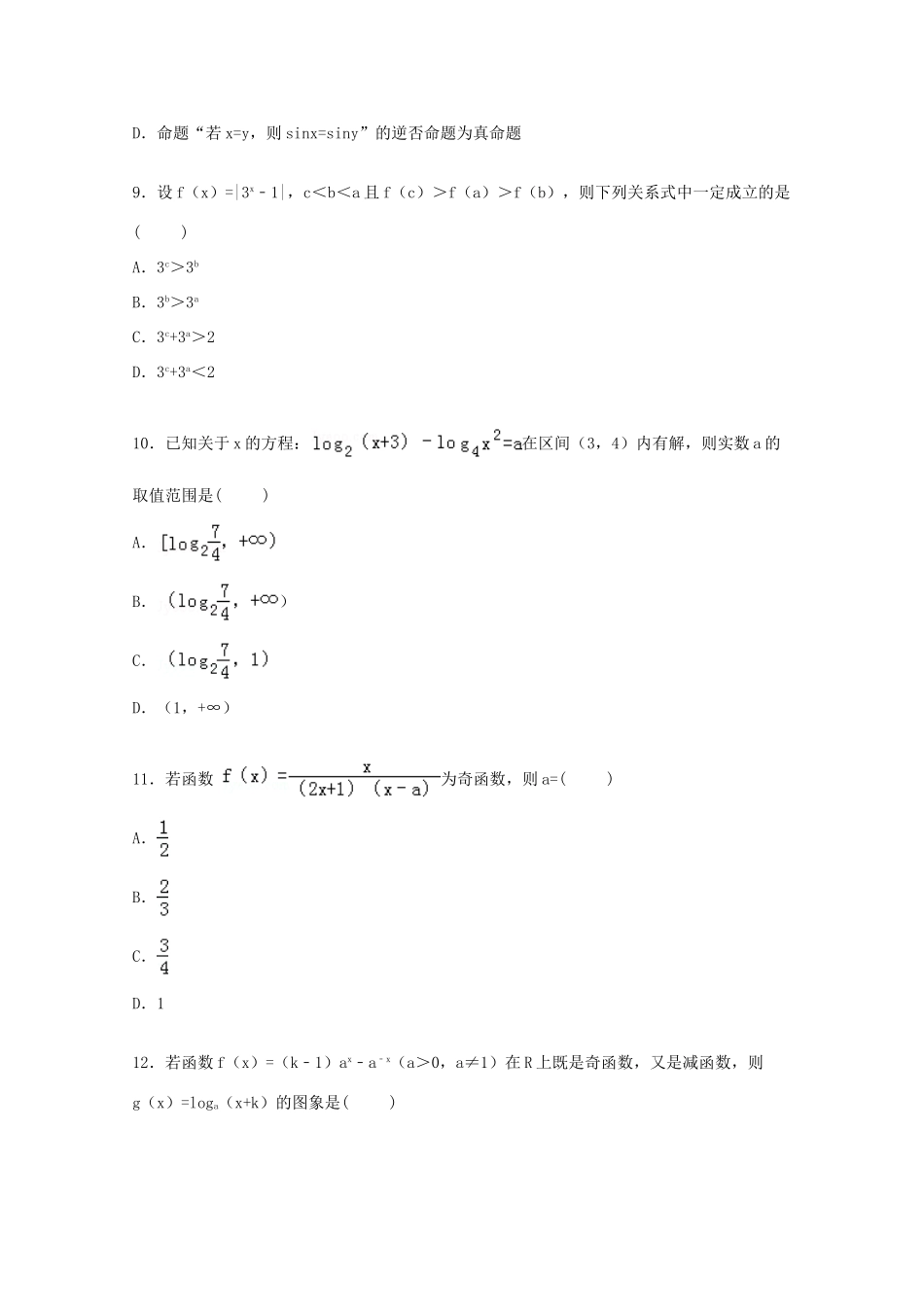高三数学上学期第一次月考试卷 理（含解析）-人教版高三全册数学试题_第3页
