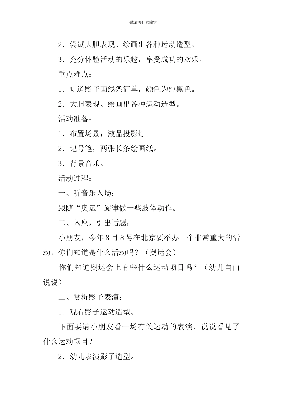 画影子大班教案_第2页