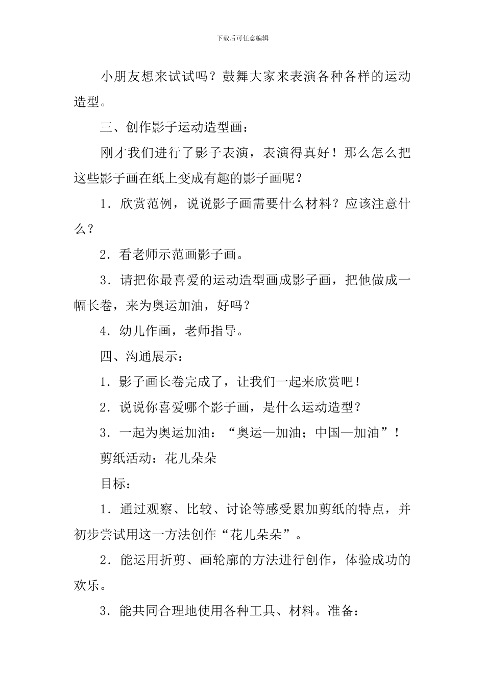 画影子大班教案_第3页