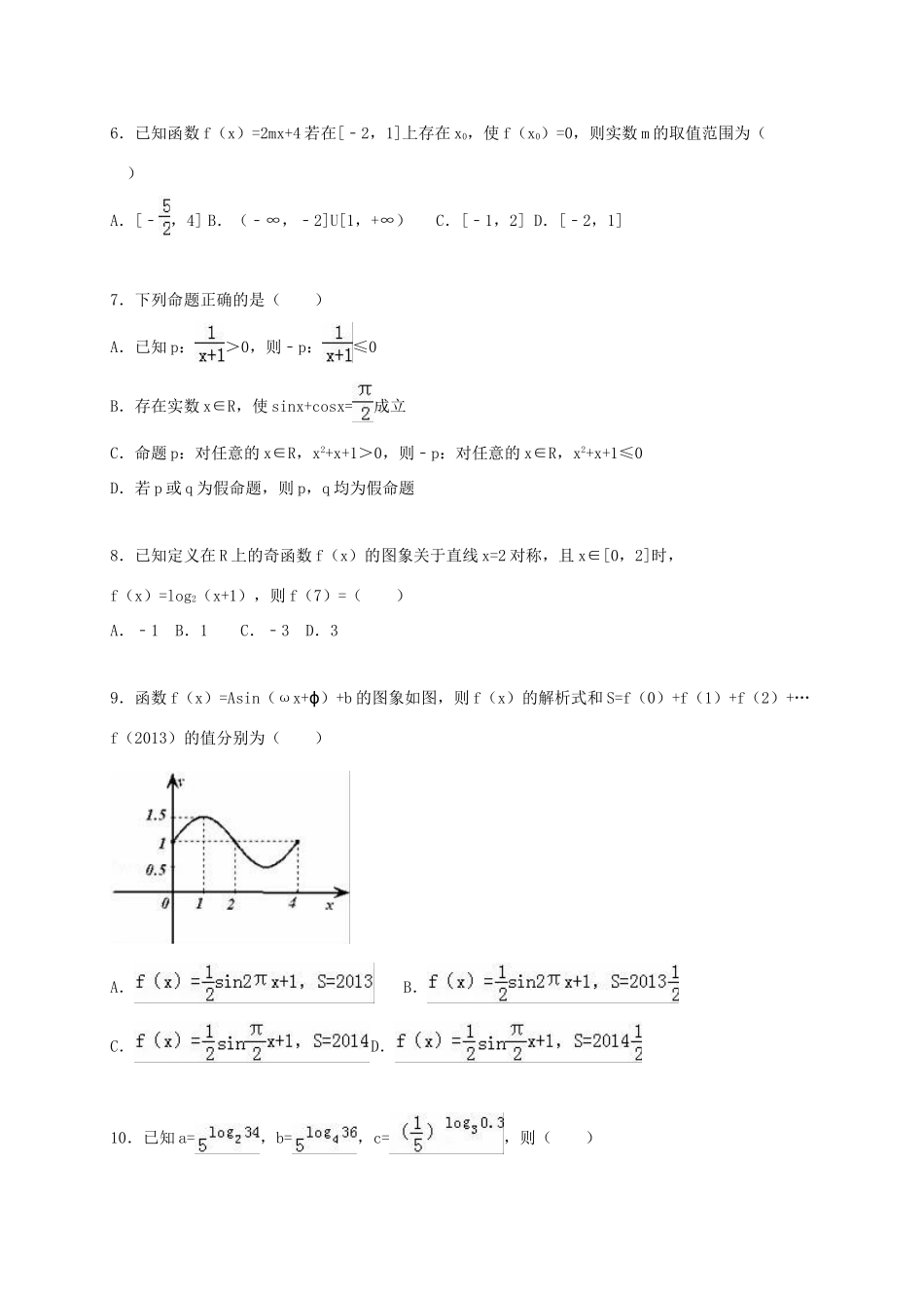 高三数学上学期第一次月考试卷 文（含解析）-人教版高三全册数学试题_第2页