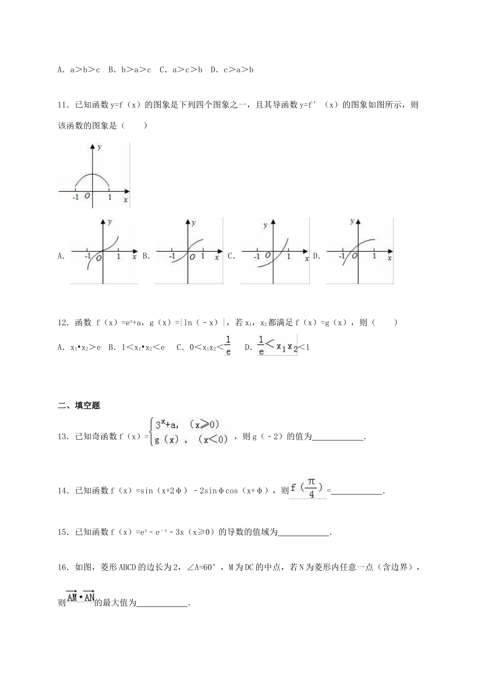 高三数学上学期第一次月考试卷 文（含解析）-人教版高三全册数学试题_第3页