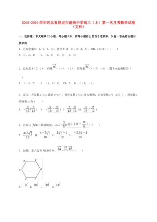 高三数学上学期第一次月考试卷 文（含解析）-人教版高三全册数学试题