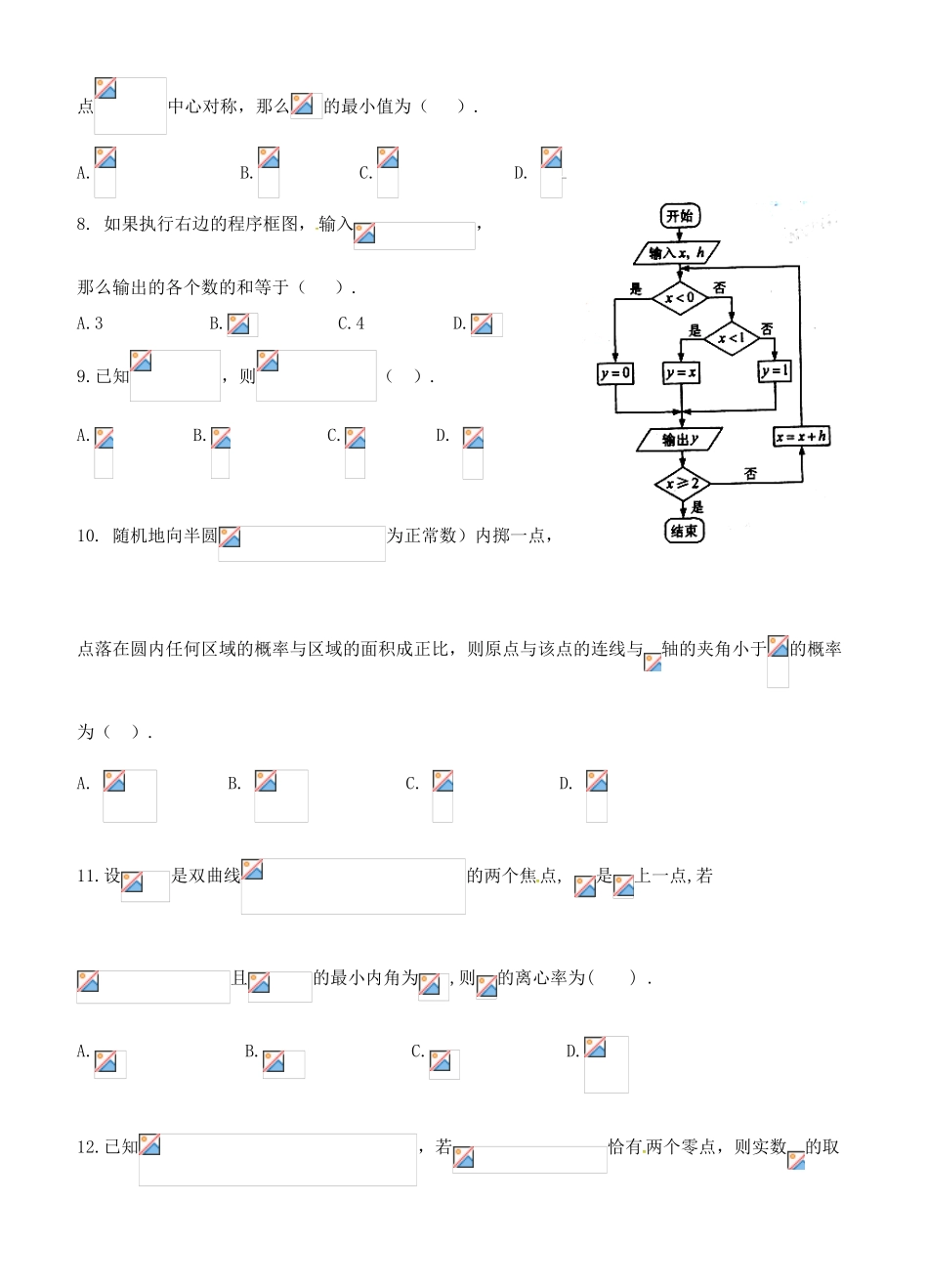 高三数学上学期第一次教学质量检测试题 文-人教版高三全册数学试题_第2页
