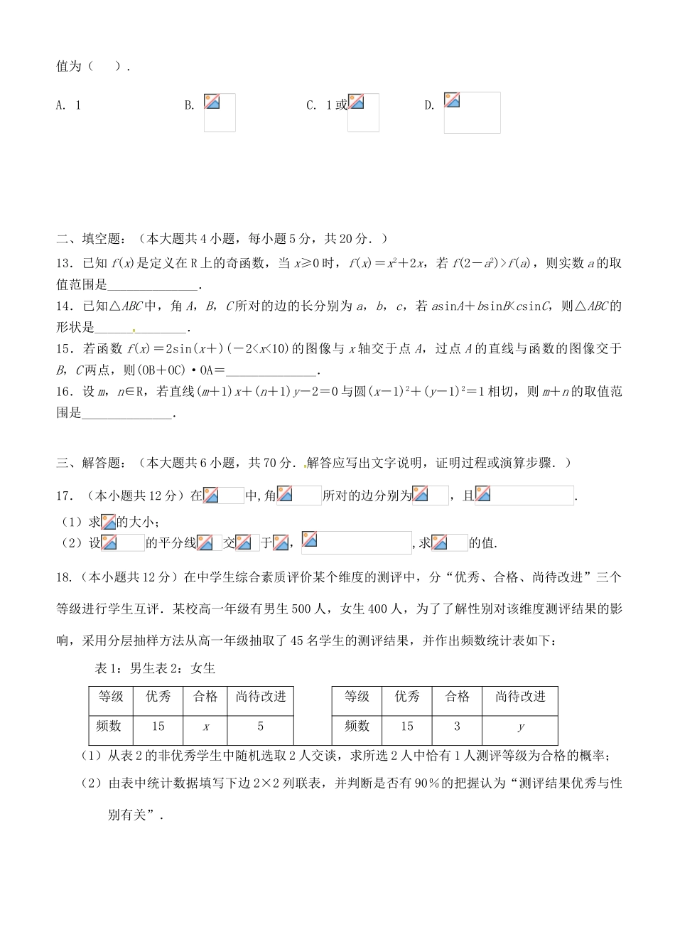 高三数学上学期第一次教学质量检测试题 文-人教版高三全册数学试题_第3页