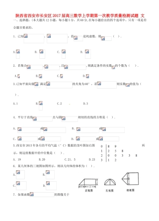 高三数学上学期第一次教学质量检测试题 文-人教版高三全册数学试题