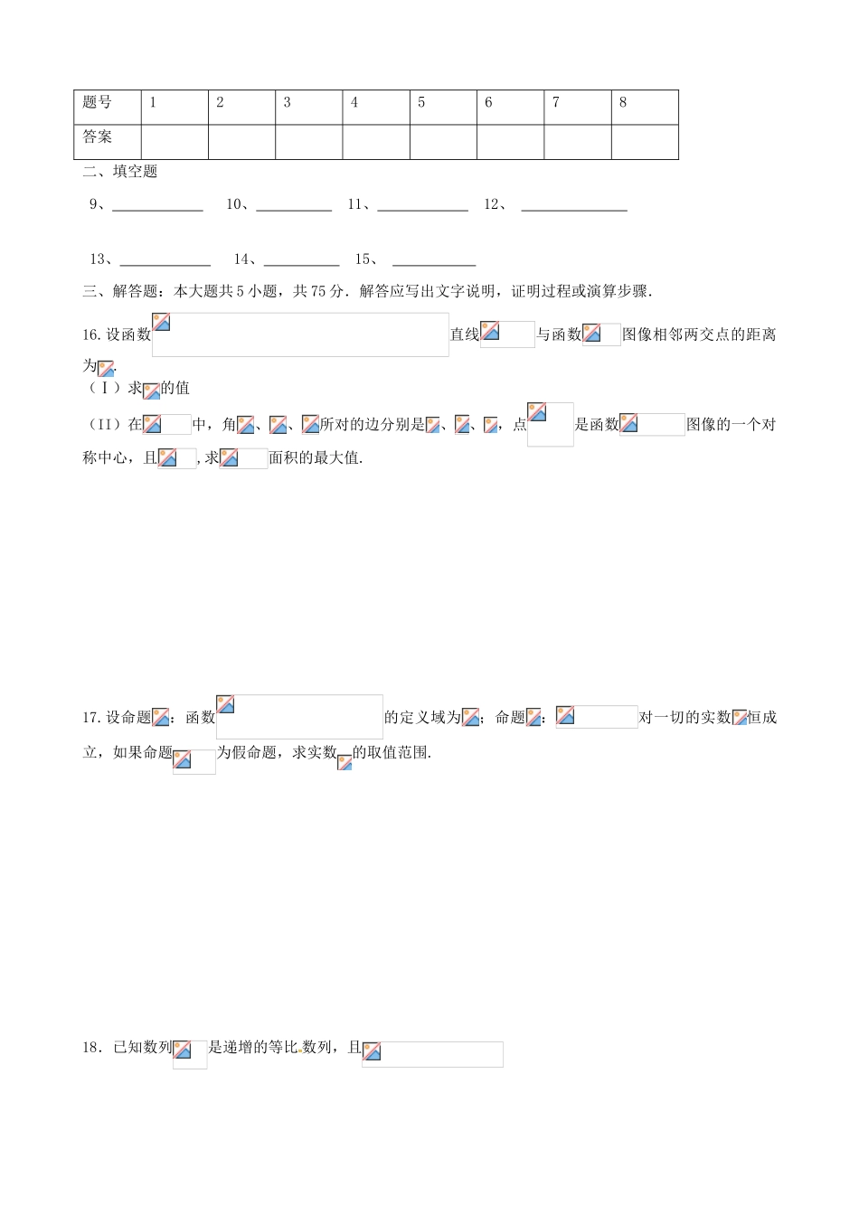 高三数学上学期第一次教学调研考试试题 理-人教版高三全册数学试题_第3页