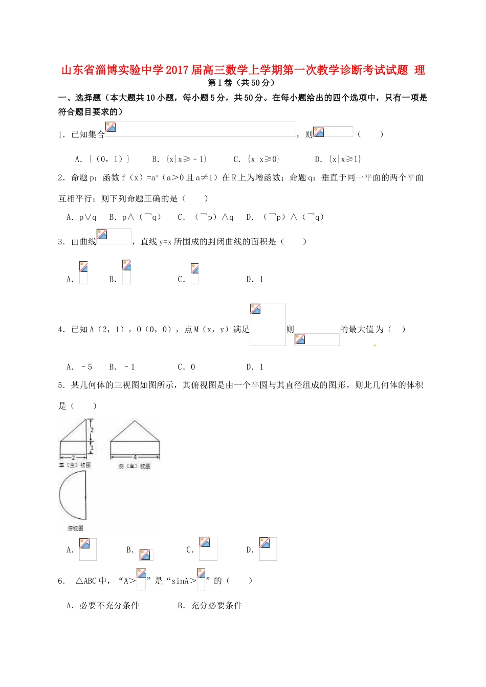 高三数学上学期第一次教学诊断考试试题 理-人教版高三全册数学试题_第1页