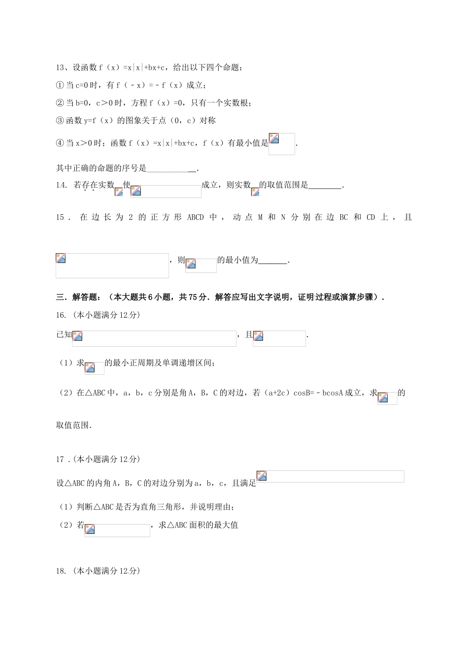 高三数学上学期第一次教学诊断考试试题 理-人教版高三全册数学试题_第3页