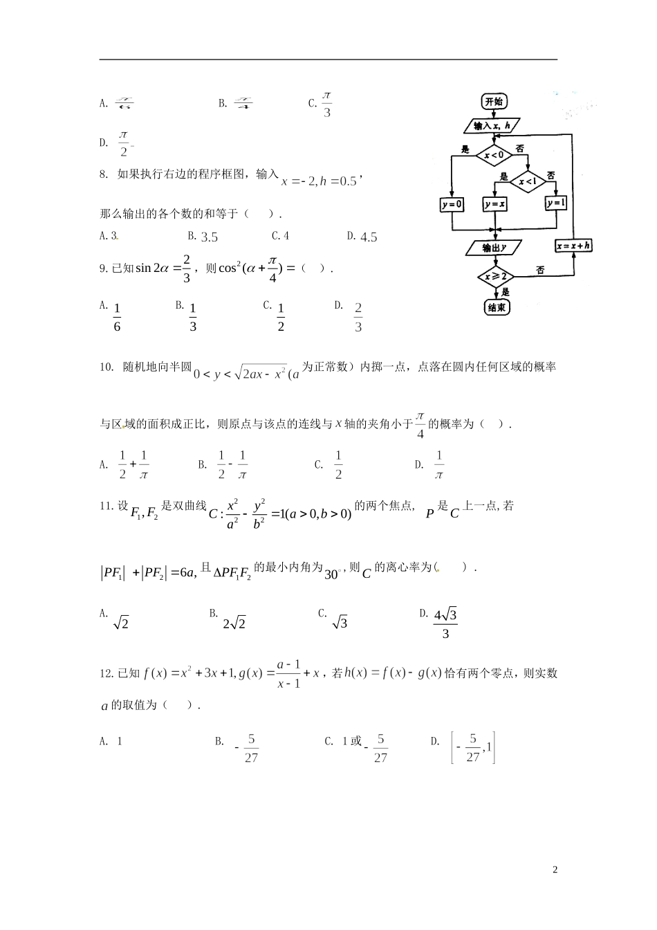 高三数学上学期第一次教学质量检测试题 理-人教版高三全册数学试题_第2页