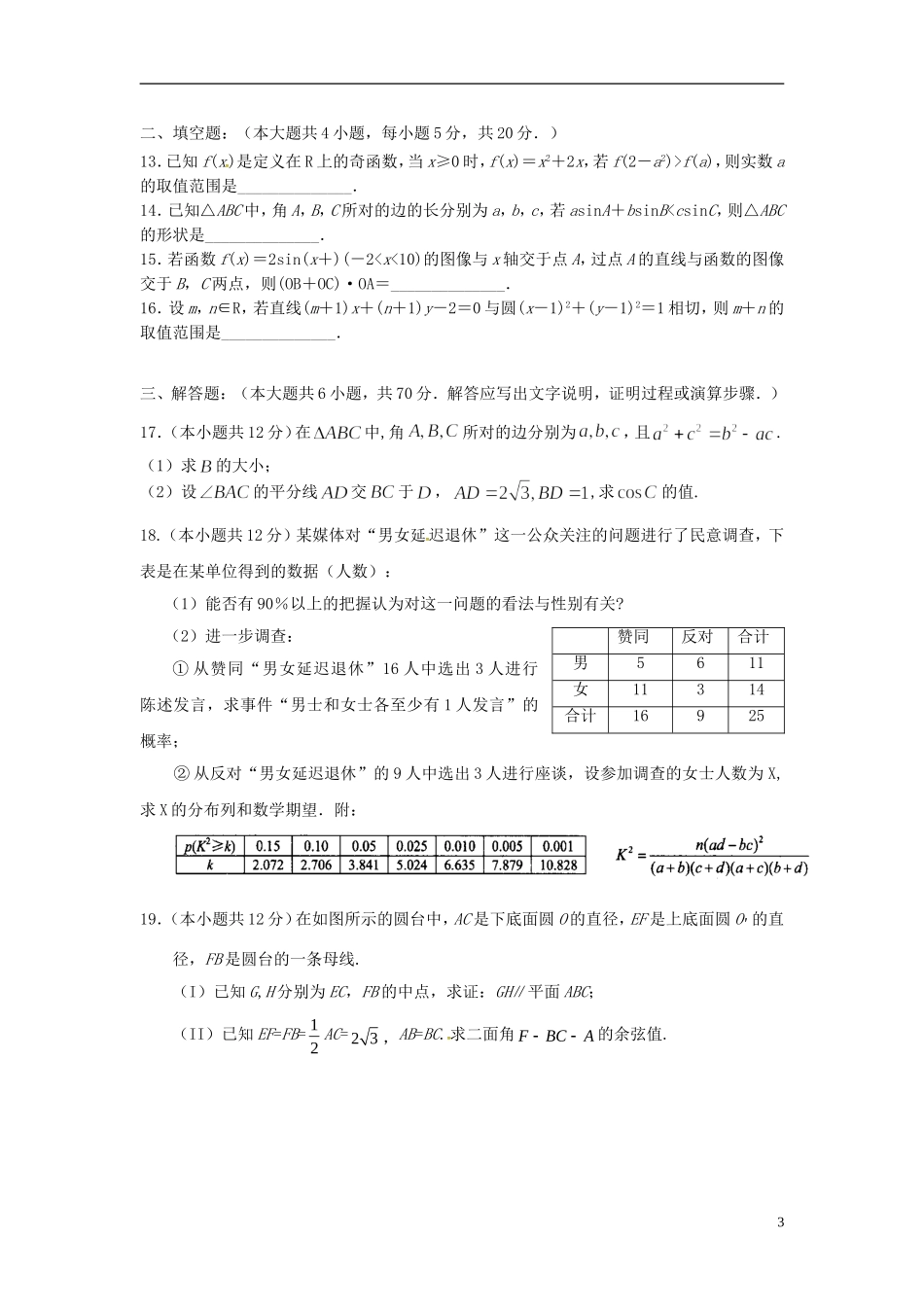 高三数学上学期第一次教学质量检测试题 理-人教版高三全册数学试题_第3页