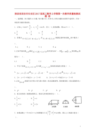 高三数学上学期第一次教学质量检测试题 理-人教版高三全册数学试题